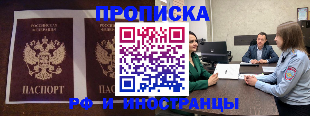 прописка для кредита в Покрове